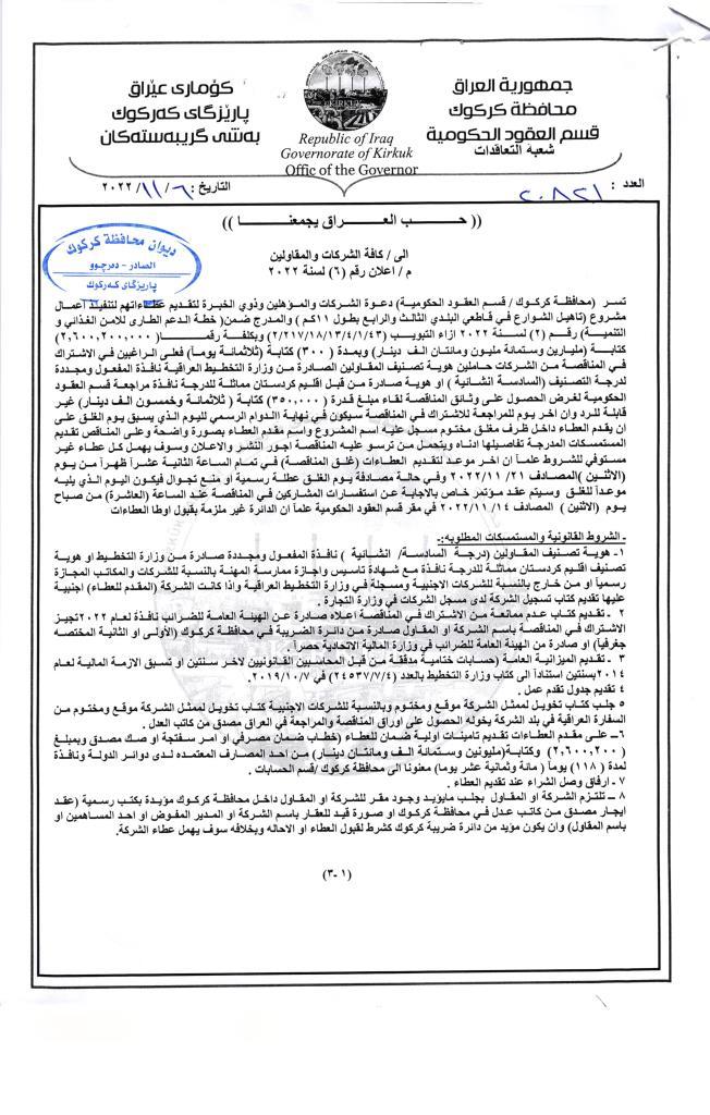 اعلان رقم 6